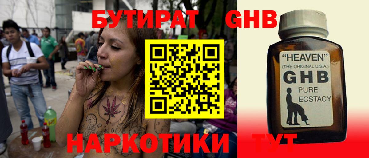 Бутират оксибутират Мурино
